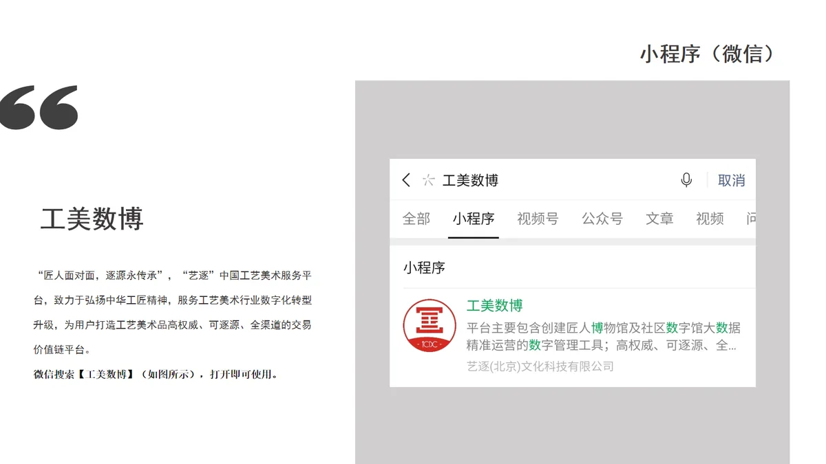工艺美术数字平台项目展示