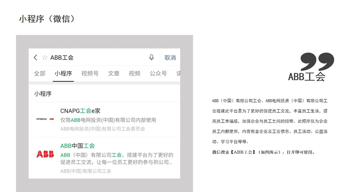 企业员工与工会服务小程序项目展示