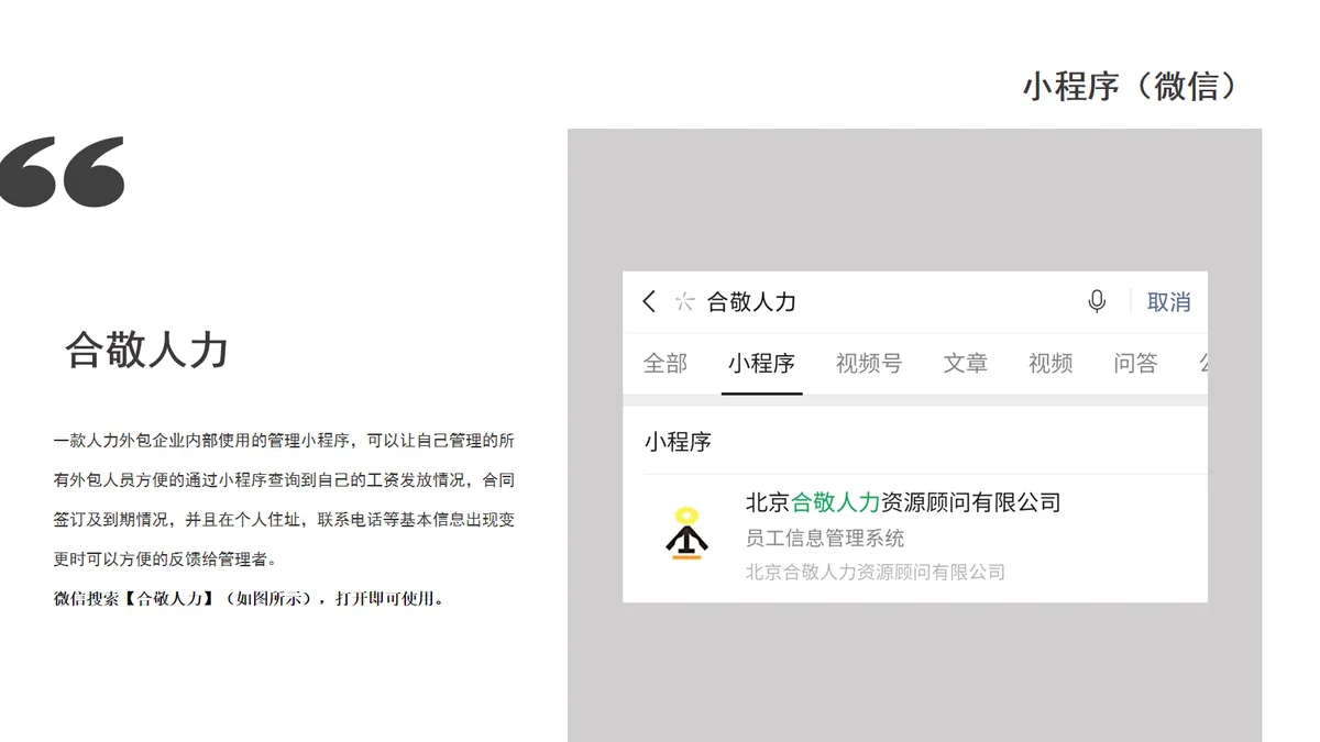人力外包员工管理小程序项目展示
