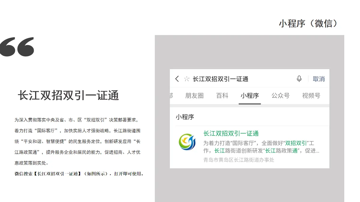 政策服务微信小程序项目展示