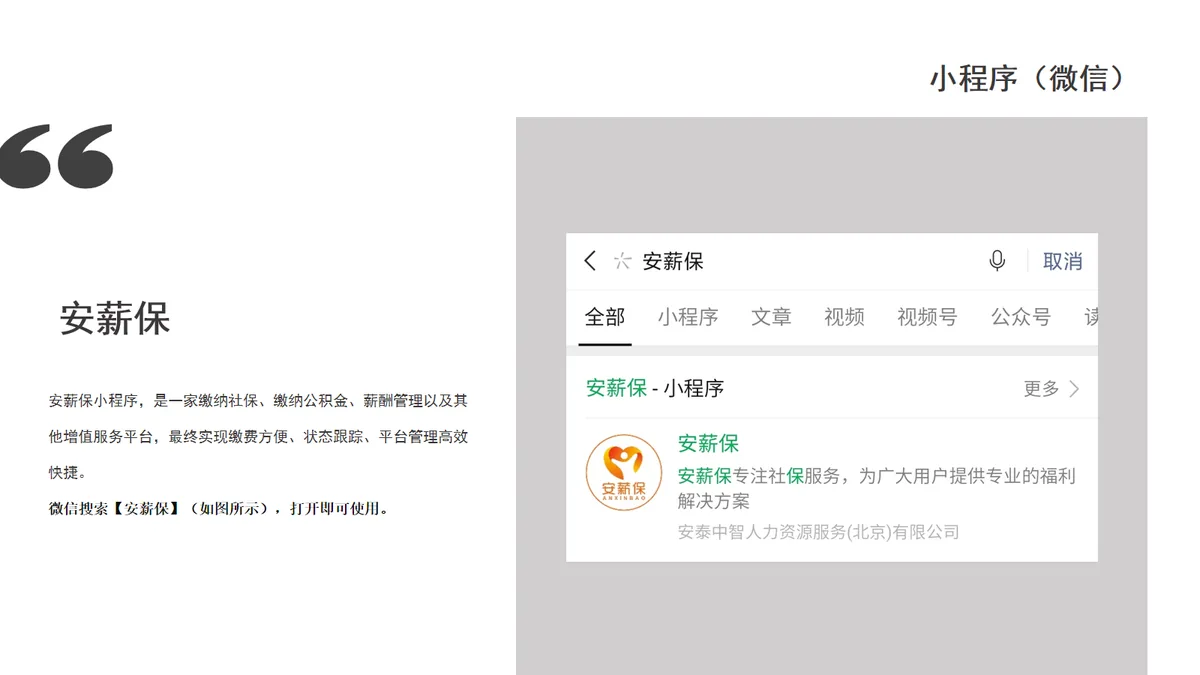 社保公积金服务小程序项目展示